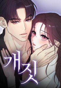 Bullshit – รักไร้ราคา