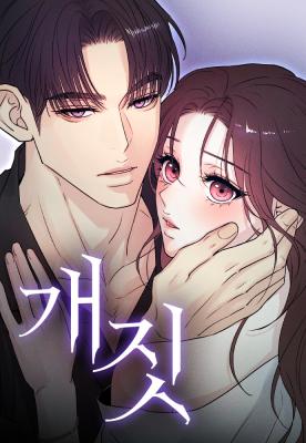 Bullshit – รักไร้ราคา