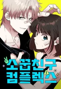 Childhood Friend Complex – เพื่อนกันมันส์เกิน