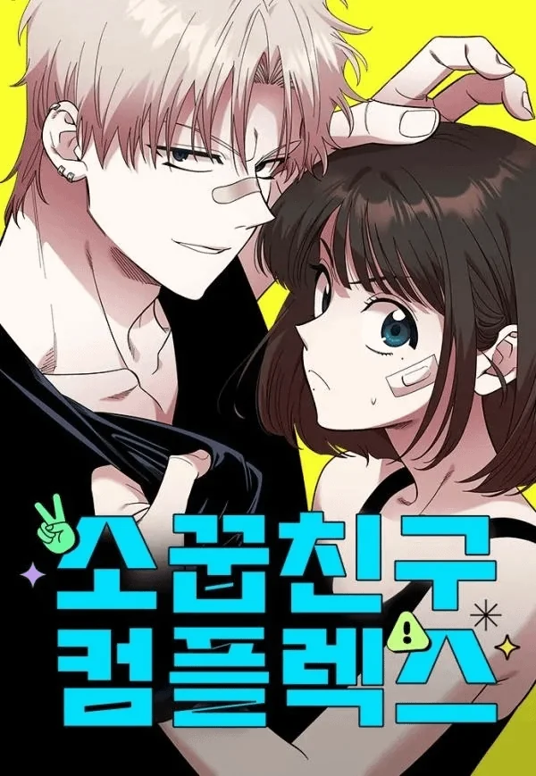 Childhood Friend Complex – เพื่อนกันมันส์เกิน