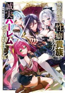 Gokuaku Hidou na Seiheki Kizoku ga Doryoku Shitara Seijitsu Harem Tsukuremashita