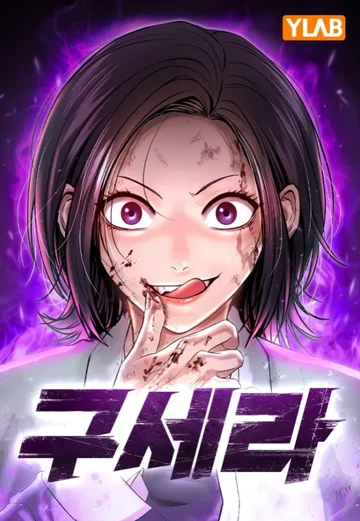 Gu Sera