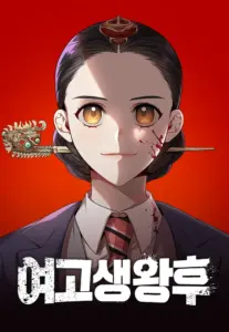 High School Queen ราชินีนักบู๊