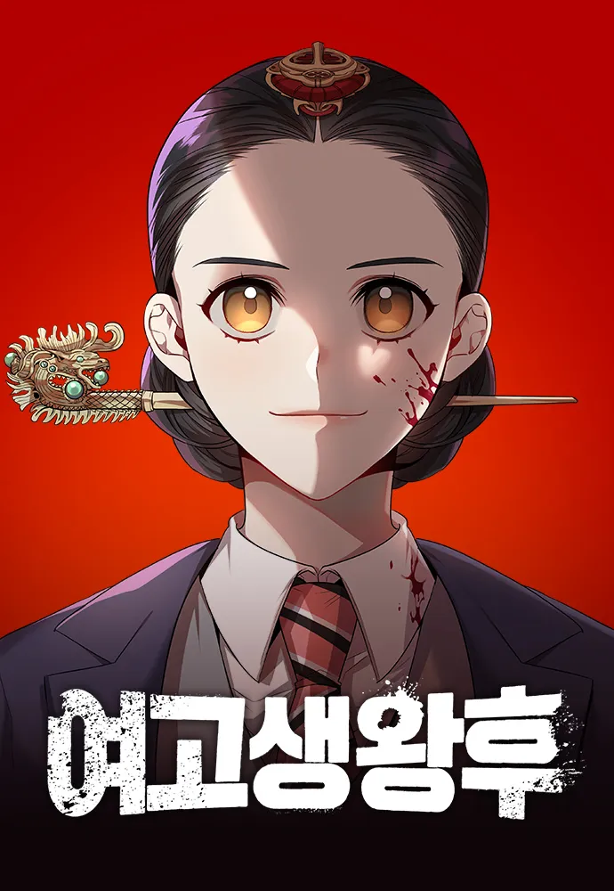 High School Queen ราชินีนักบู๊
