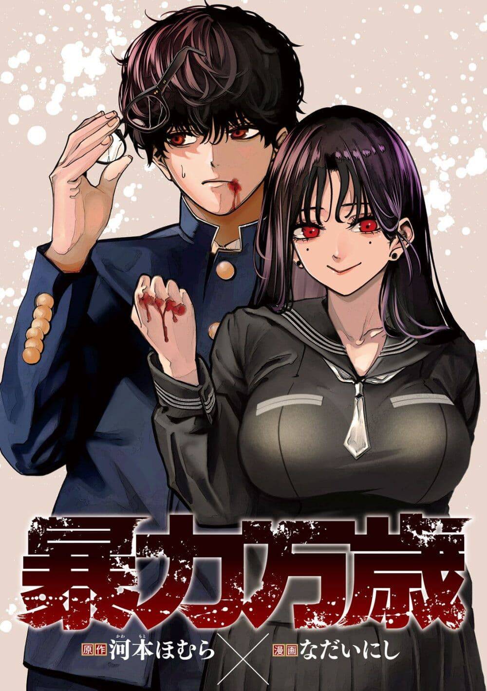 Koroshi to Uso no Marriage Koroshi to Uso no Marriage