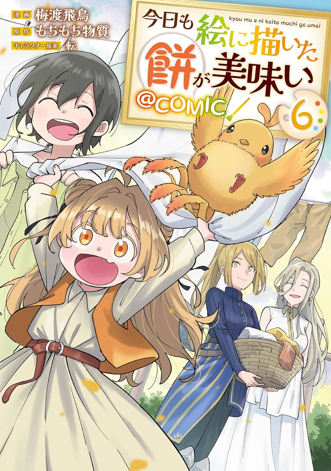 Kyou mo E ni Kaita Mochi ga Umai Kyou mo E ni Kaita Mochi ga Umai