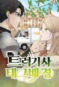 Mr. Delivery Knight – อัศวินเดลิเวอรี
