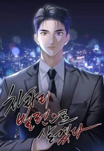 I’d Rather Live as a Villain ฉันยอมมีชีวิตอยู่เป็นตัวร้ายเสียยังดีกว่า