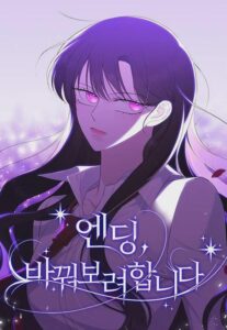 The Ending, I Want to Change It