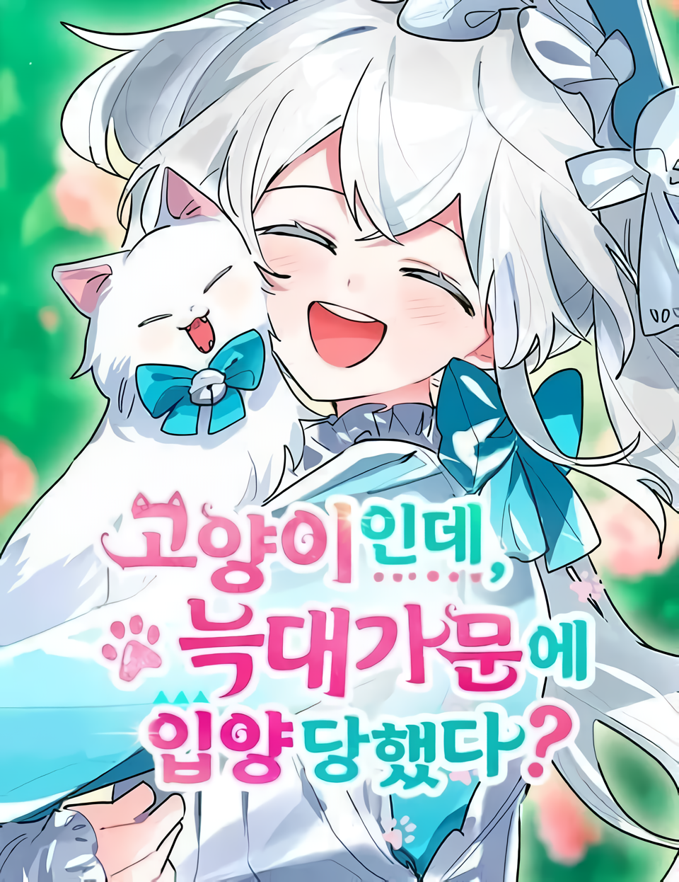 You’re a Cat, But You’ve Been Adopted by a Wolf Family? แมวน้อยในรังหมาป่า