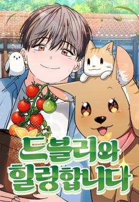 Healing with DBly พักผ่อนฮีลใจสไตล์ดรูอิด