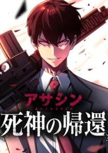 Return of the Reaper: Assassin ตำนานนักฆ่ายอดมัจจุราชผู้หวนคืน
