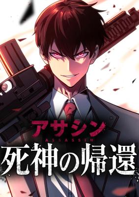 Return of the Reaper: Assassin ตำนานนักฆ่ายอดมัจจุราชผู้หวนคืน