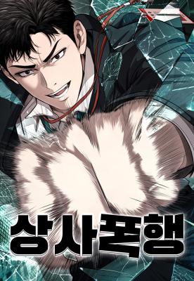 Boss Beating อดีตนักเลงขอเริ่มงาน