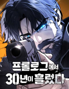 30 Years Have Passed Since the Prologue กู้โลกมา 30 ปี เพิ่งรู้ว่าเป็นแนวอะคาเดมี