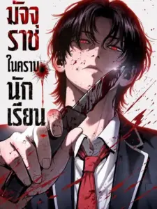 Contract Killer Enrollment มัจจุราชในคราบนักเรียน Contract Killer Enrollment มัจจุราชในคราบนักเรียน