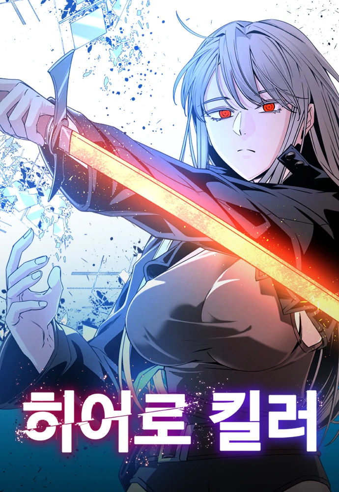 HERO KILLER
