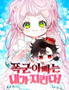 I Will Protect My Tyrant Dad! รักนะคะ ป๊ะป๋าทรราช