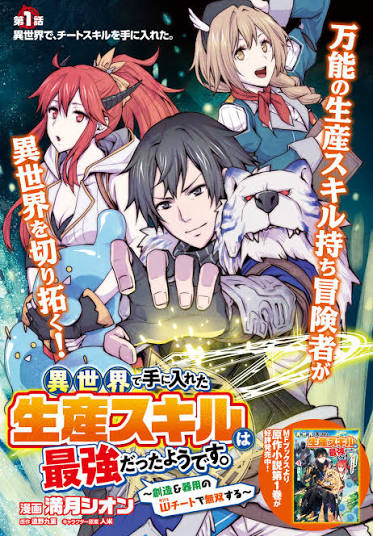 Isekai de Te ni Ireta Seisan Skill wa Saikyou datta You desu Isekai de Te ni Ireta Seisan Skill wa Saikyou datta You desu