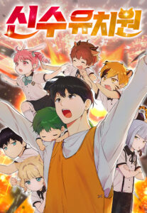 Kindergarten for Divine Beasts อนุบาลสัตว์วิเศษ