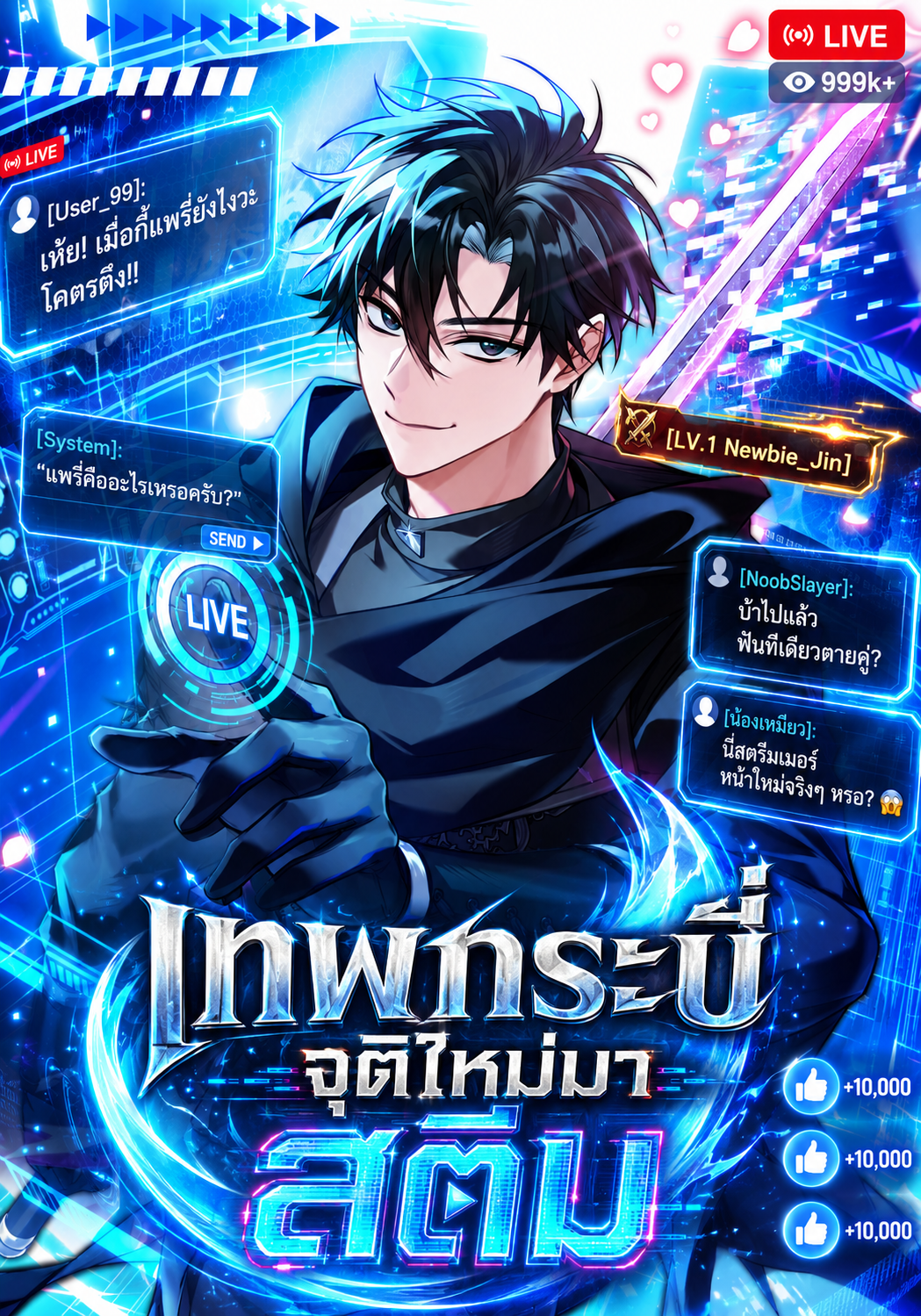 Master Swordsmans Stream