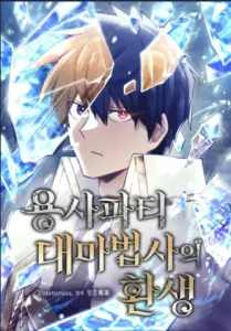 Reincarnation of the Hero Party’s Grand Mage