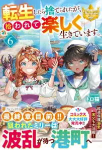 Tensei Shitara Suterareta ga Hirowarete Tanoshiku Ikiteimasu