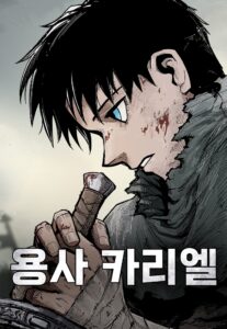 Yongsa Kariel วีรชนคาเรียล
