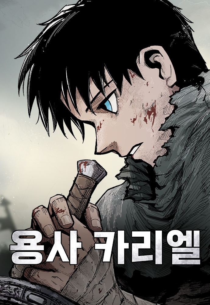 Yongsa Kariel วีรชนคาเรียล