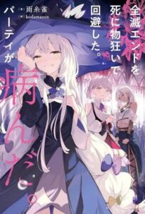 Zenmetsu End o Shinimono-gurui de Kaihi Shita. Party ga Yanda.
