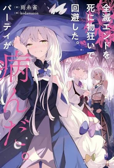 Zenmetsu End o Shinimono-gurui de Kaihi Shita. Party ga Yanda. Zenmetsu End o Shinimono-gurui de Kaihi Shita. Party ga Yanda.