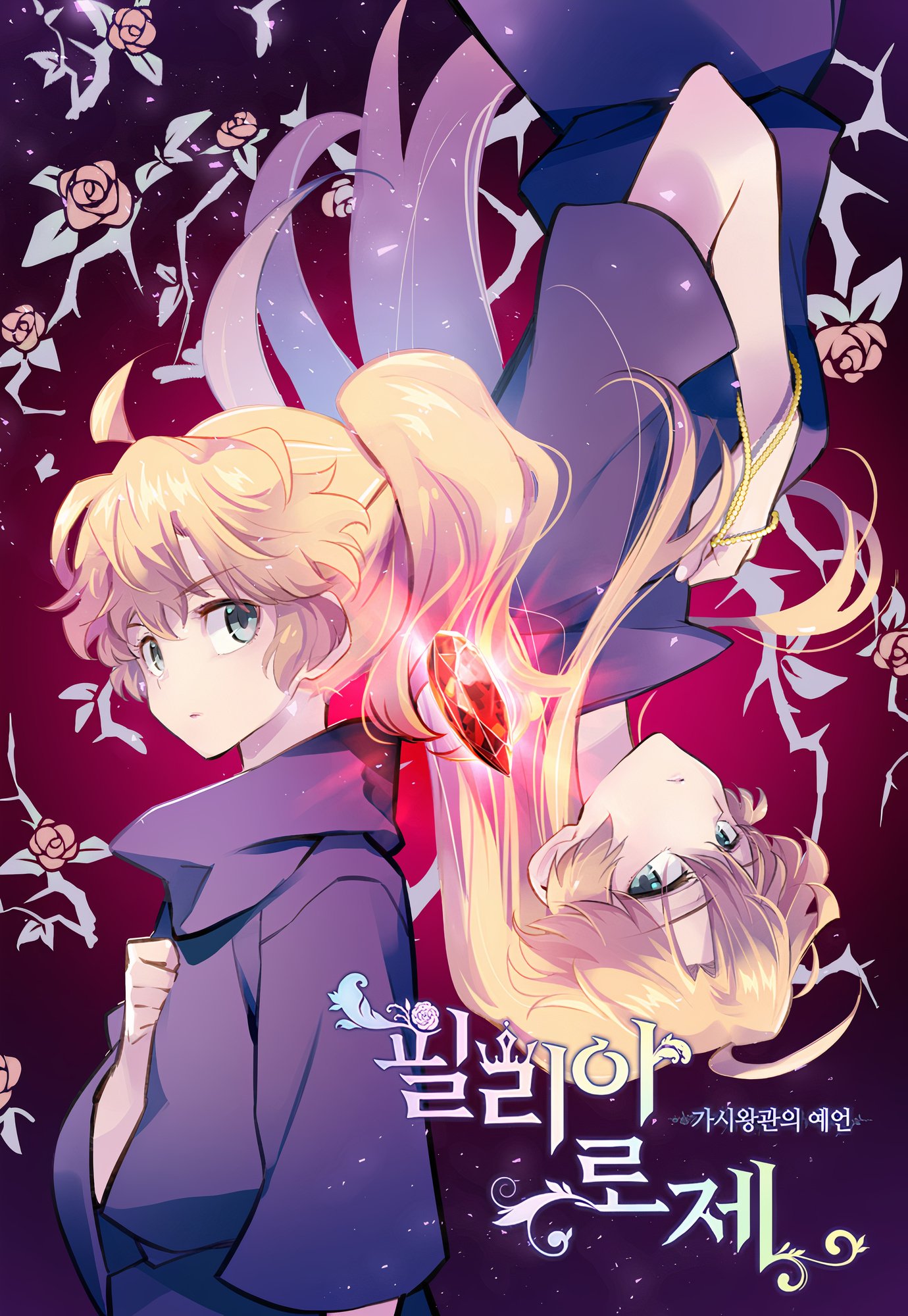 Philia Rosé: The Prophecy of the Crown of Thorns ฟิลเลียโรเซ่กับคำทำนายแห่งมงกุฎหนาม