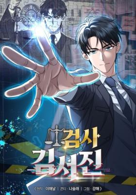 Prosecutor Kim Seo Jin ยอดอัยการคิมซอจิน