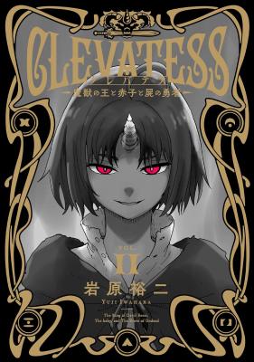 Clevatess: The Devil Beast King เคลวาเทส อสูรจอมราชัน