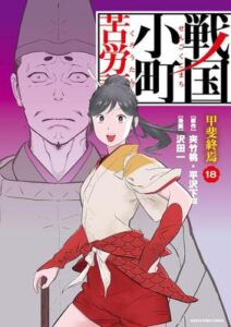 Sengoku Komachi Kuroutan: Noukou Giga