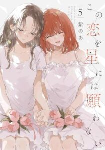 Kono Koi wo Hoshi ni wa Negawanai