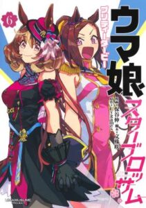 Uma Musume Pretty Derby: Star Blossom