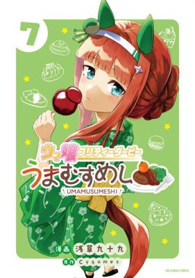 Uma Musume – Pretty Derby: Uma Musumeshi