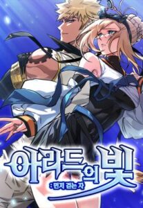 Light of Arad: Forerunner ก้าวแรกสู่แสงแห่งอาราด