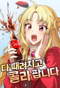 I’m Quitting Everything and Selling Cola เลิกเป็นผู้กล้า แล้วไปขายโคล่าดีกว่า