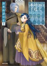 Honzuki no Gekokujou Fanbook Honzuki no Gekokujou Fanbook
