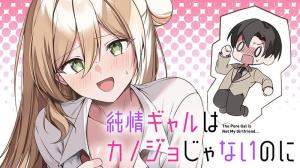 Junjou Gyaru wa Kanojo ja Nai noni