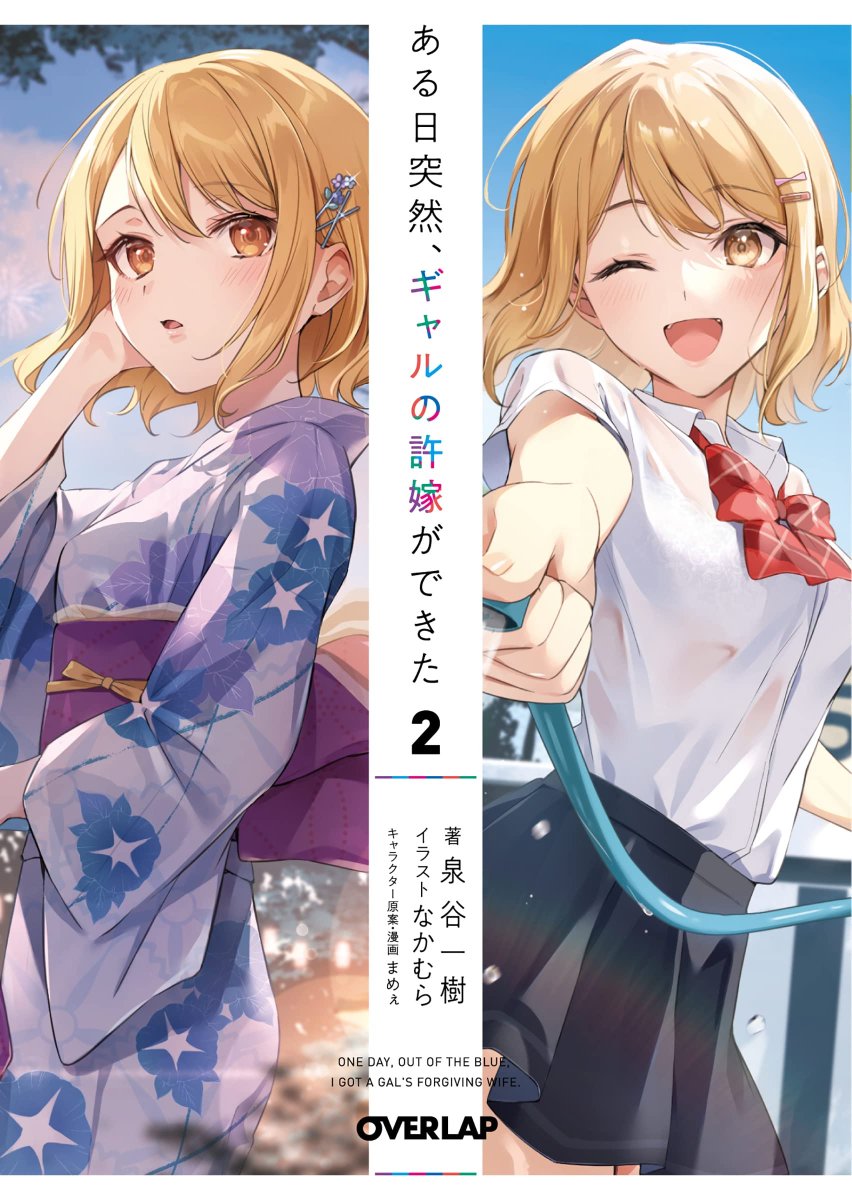 Aru Hi Totsuzen Gal no Iinazuke ga Dekita Aru Hi Totsuzen Gal no Iinazuke ga Dekita