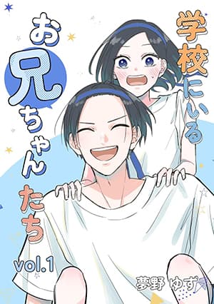 Gakkou ni Iru Oniichan-tachi Gakkou ni Iru Oniichan-tachi