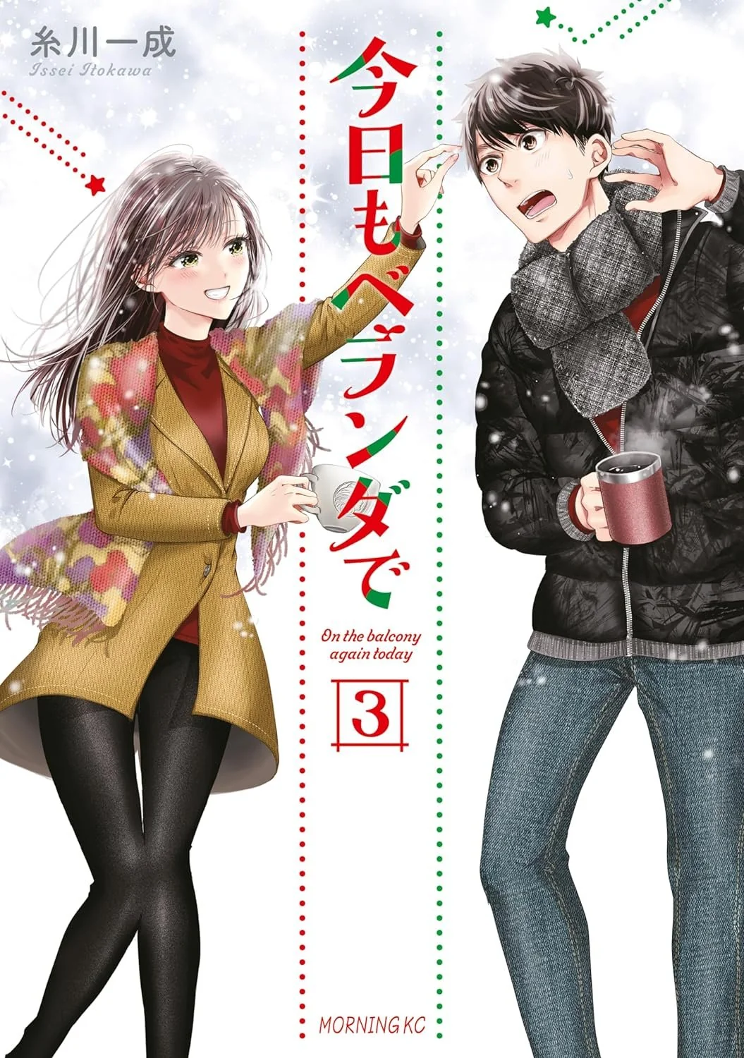 Kyou mo Veranda de Kyou mo Veranda de
