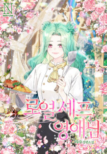 The Young Lady Is a Royal Chef