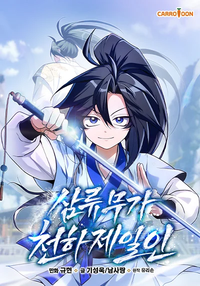 Third-Rate Martial Family Becomes the Best Under Heaven