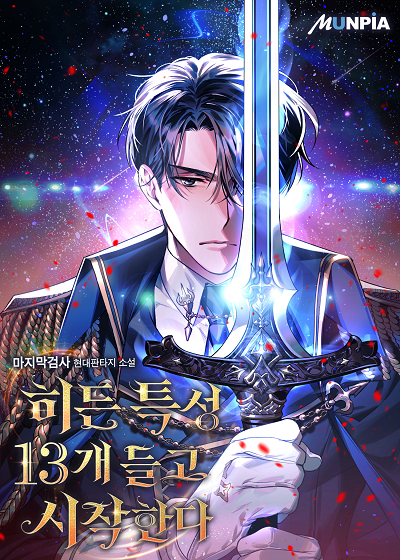 Starting With 13 Hidden Traits เริ่มเกมพร้อม 13 คุณสมบัติลับ