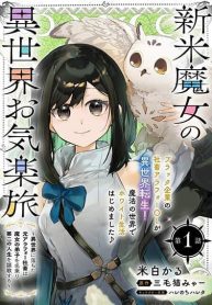 Shinmai Majo no Isekai o Kiraku tabi Isekai ni Ochita Moto Arafo Shachiku wa Majo no Deshi o Nanori dai ni no Jinsei o Oka suru Shinmai Majo no Isekai o Kiraku tabi Isekai ni Ochita Moto Arafo Shachiku wa Majo no Deshi o Nanori dai ni no Jinsei o Oka suru