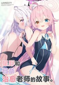 Blue Archive Hoshino to Hina ga Sensei o Iyasu Hon By Luminocity